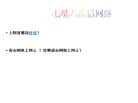 班主任资料：“告别网络游戏”