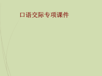 部编版五年级下册语文课件我们都来讲笑话（口语交际）