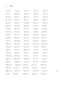 人教版三年级数学下册计算与专项练习题集锦