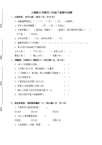 人教版三年级数学下册期中试卷 (14)