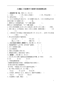 人教版三年级数学下册期中试卷 (13)