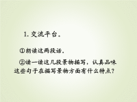 人教部编版五年级下册语文课件语文园地七