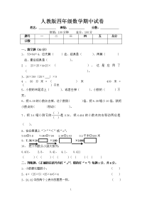 人教版小学四年级下册数学期中试题 (1)