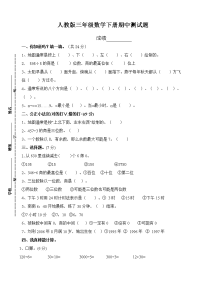 人教版三年级数学下册期中试卷 (12)