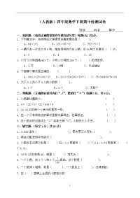 人教版小学四年级下册数学期中试题 (2)