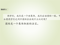 人教部编版五年级下册语文课件6 将相和