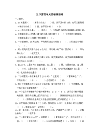 人教版小数五下第四单元易错题整理