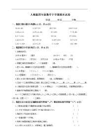 人教版小学四年级数学下册期末试卷 (3)