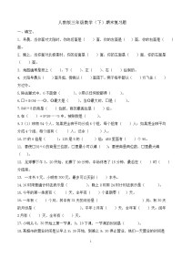 人教版小学三年级数学下册期末测试题 (3)