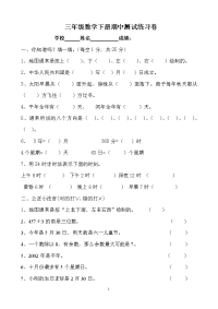 人教版三年级数学下册期中试卷 (9)