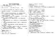 人教版小学六年级下册数学期中测试题