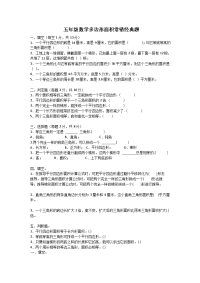 人教版五年级数学多边形面积常错经典题