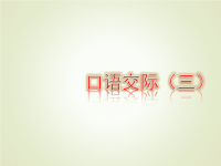 人教部编版五年级下册语文课件口语交际：讲民间故事