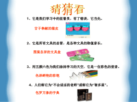 小学五年级作文教学课件8  介绍物品
