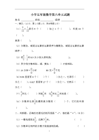 新人教版五下数学第6单元《分数的加法和减法》测试卷 (2)
