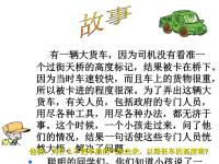 小学五年级作文教学课件9  我是小小发明家