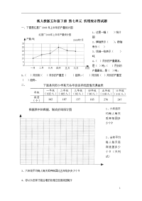 新人教版五下数学第7单元《折线统计图》测试卷