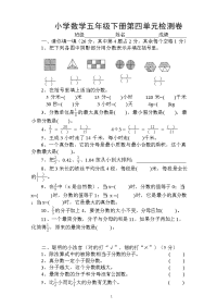 新人教版五下数学第4单元《分数的意义和性质》测试卷 (4)