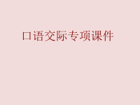 人教部编版小学四年级下册语文课件说新闻（口语交际）