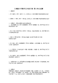 新人教版五下数学第8单元《数学广角——找次品》测试卷