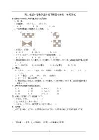 新人教版三年级数学下册第7单元《小数的初步认识》试卷2及参考答案