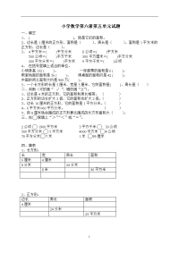 新人教版三年级数学下册第5单元《面积》试卷1