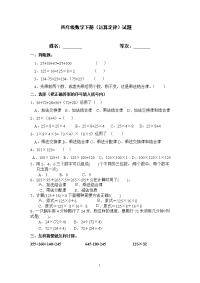 新人教版四年级数学下册第3单元《运算定律》试题  (4)