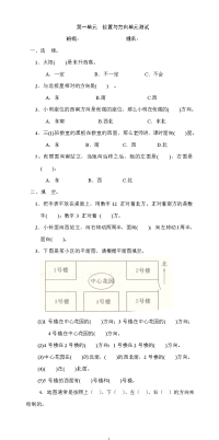 新人教版三年级数学下册第1单元《位置与方向》试题1