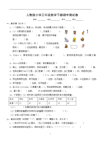 新人教版三年级数学下册期中试卷 (1)