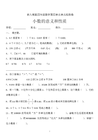 新人教版四年级数学下册第4单元《小数的意义和性质》试题 (1)