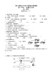 新人教版三年级数学课课练（33页）