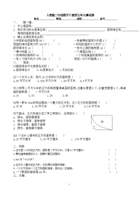 新人教版三年级数学下册第5单元《面积》试卷3