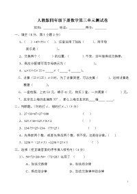 新人教版四年级数学下册第3单元《运算定律》试题  (2)