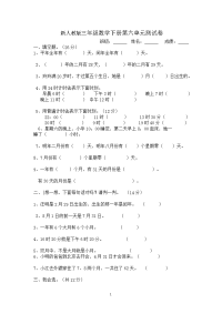 新人教版三年级数学下册第6单元《年、月、日》试卷3