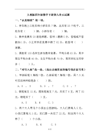 新人教版四年级数学下册第9单元 《数学广角：鸡兔同笼》试题