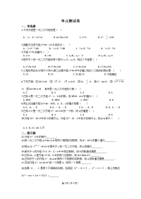 初中数学苏科九上第1章测试卷