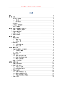 高速公路施工图设计说明书