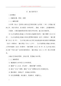 高速公路施工组织设计终稿