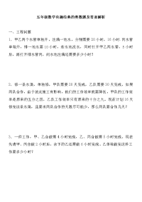 五年级数学有趣经典的奥数题及答案解析