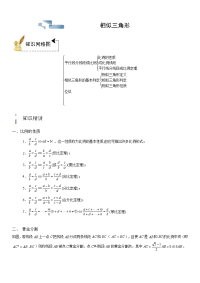 第4章 相似三角形（知识点汇总·浙教9上）