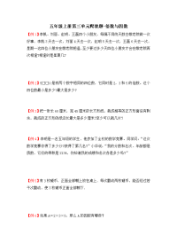 北师大（2014秋）五年级上册数学试题-提升爬坡题（含解析）