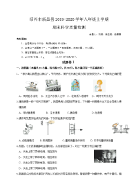 绍兴市新昌县2019-2020学年八年级上学期期末科学质量检测（含答案）
