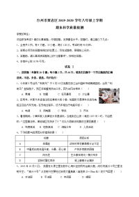 台州市黄岩区2019-2020学年八年级上学期期末科学质量检测（含答案）