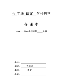 部编人教版五年级语文上册教学设计全集（部编人教版五年级语文上册教案全集）