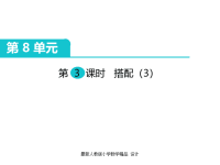 人教版小学三年级下册数学课件第8单元 数学广角—搭配（二）-第3课时 搭配（3）