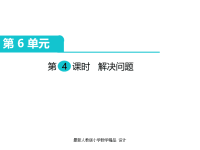 人教版小学三年级下册数学课件第6单元 年、月、日-第4课时 解决问题