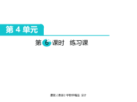 人教版小学三年级下册数学课件第4单元 两位数乘两位数-第6课时 练习课