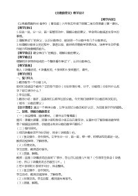 五年级下册数学教案 2 分数的意义  青岛版 (2)