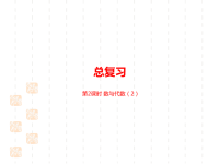 人教版小学五年级下册数学课件总复习课时2