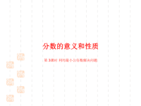 人教版小学五年级下册数学课件第四单元-分数的意义和性质-通分-课时3
